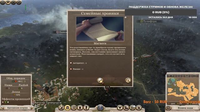 Rome 2 Total War  DLC Empire Divided Кельты Британии №3