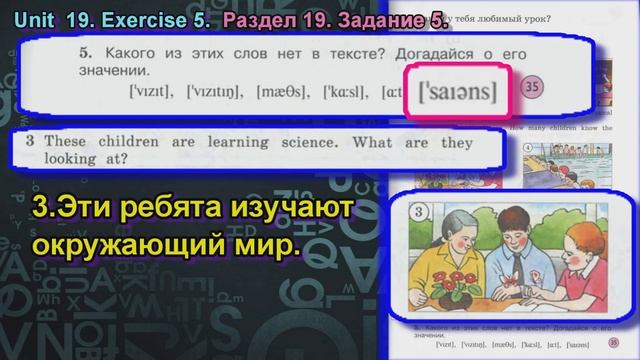 5 задание. 19 раздел 3 класс учебник Вербицкая Английский язык Forward смотреть онлайн