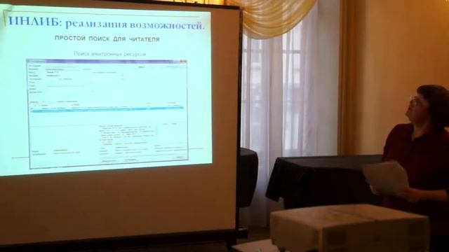Презентация Автоматизированной системы «ИНЛИБ» смотреть онлайн