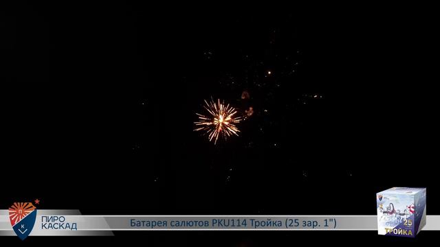 Батарея салютов ТРОЙКА (25х1) PKU114 смотреть онлайн
