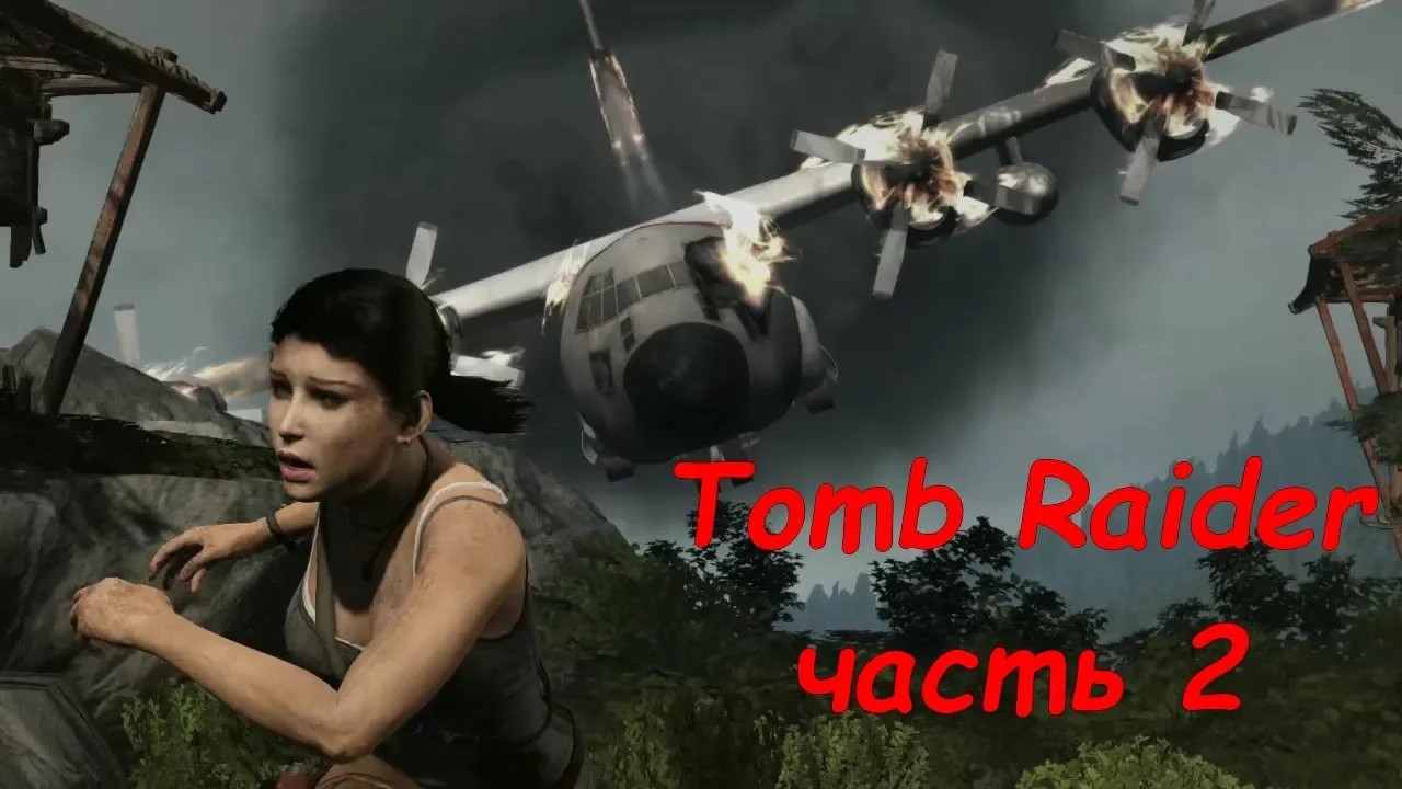 Прохождение Tomb Raider (2013): часть 2 (без комментариев)