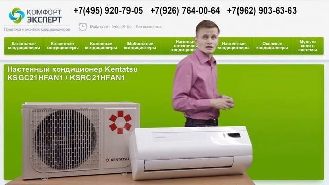 Настенный кондиционер Kentatsu KSGC21HFAN1 / KSRC21HFAN1. Видео обзор. смотреть онлайн