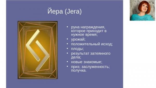 Руны для новичков. Руна Ансуз. Руническая формула "Лекция"