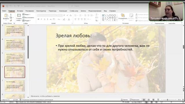 Зрелая любовь и зрелая забота