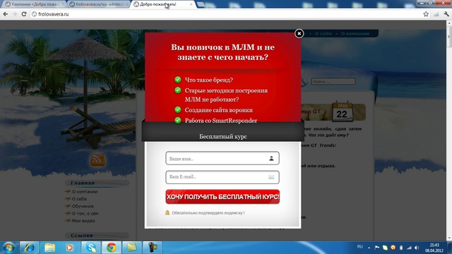 Как установить всплывающее окно (PopUp)
