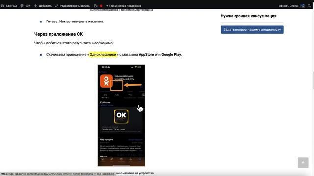 Как поменять номер телефона в Одноклассниках? смотреть онлайн