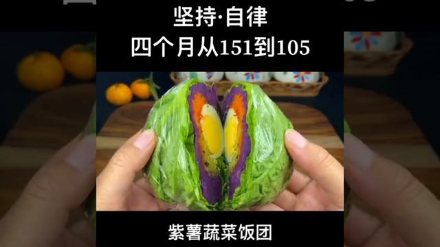 Replace the rice with purple potatoes. Low in calories and filling.Tasty diet meal用紫薯代替米饭，低卡饱腹的蔬菜饭团 смотреть онлайн