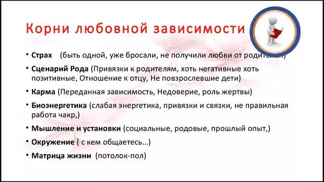 Как избавиться от любовной зависимости и найти партнера смотреть онлайн
