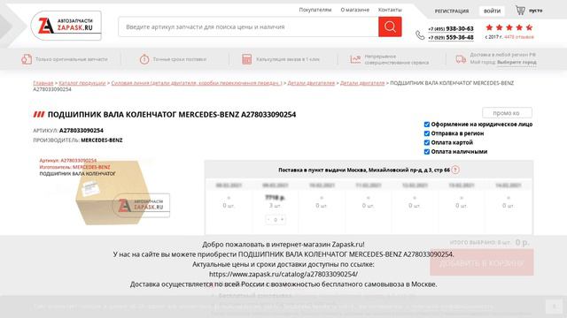 A278033090254 MERCEDES-BENZ - купить на Zapask.ru оригинал смотреть онлайн