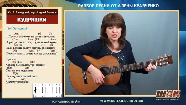 Почему на голове не растут цветочки (Кудряшки) - разбор песни на гитаре в двух вариантах.
