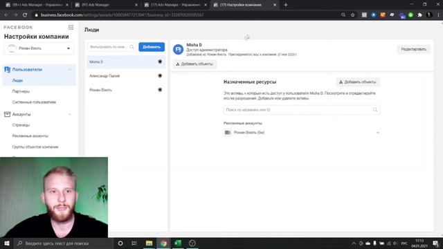 Как дать доступ к рекламному кабинету Facebook Ads? Как добавить таргетолога в рекламный кабинет? смотреть онлайн