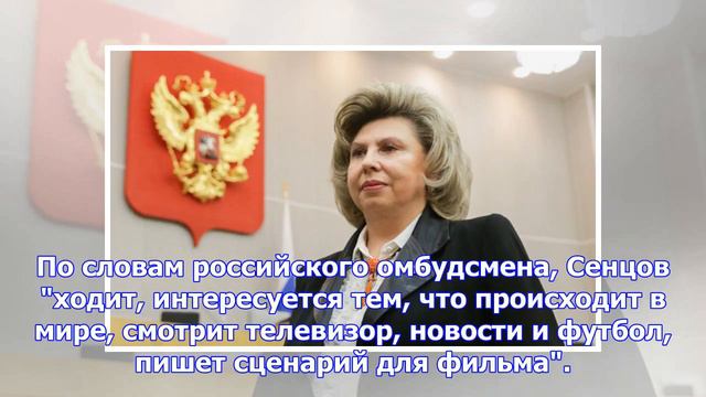 Состояние Сенцова удовлетворительное, но есть опасения - Москалков смотреть онлайн