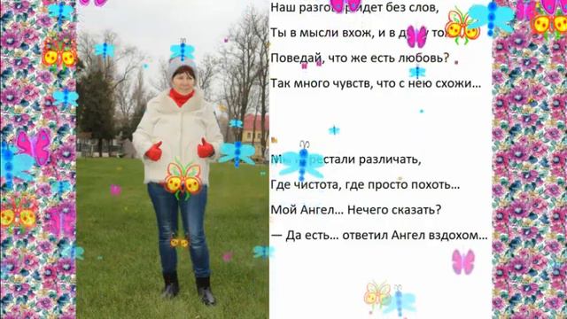 Любовь… — когда душа полна, И сколь не брать — ей не иссякнуть… смотреть онлайн