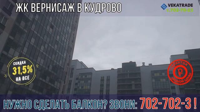 ЖК Вернисаж балконы под ключ