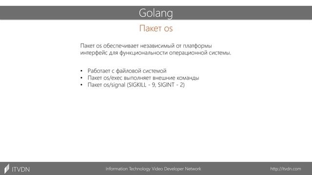 IO, пакет bytes, буферы. Golang. Урок 7 смотреть онлайн
