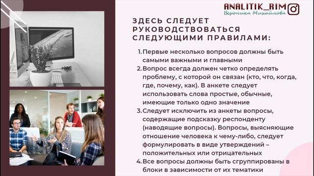 Анкета. Структура анкеты смотреть онлайн