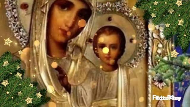 Вас поздравляю с Рождеством! Счастья Вам желаю! смотреть онлайн