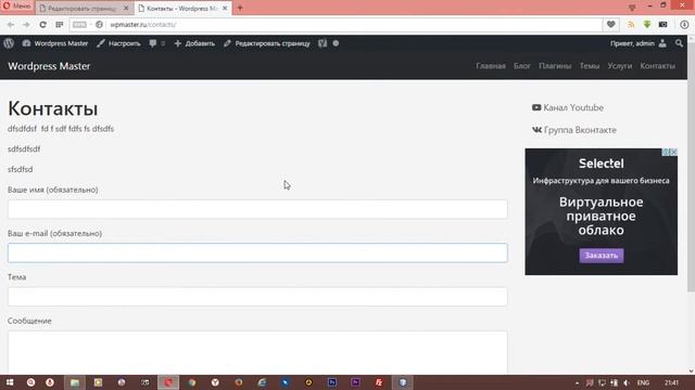 #8 Установка формы обратной связи Wordpress смотреть онлайн