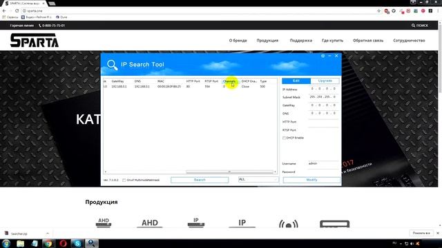 Видео инструкция по роботе с утилитой IP Search Tool смотреть онлайн