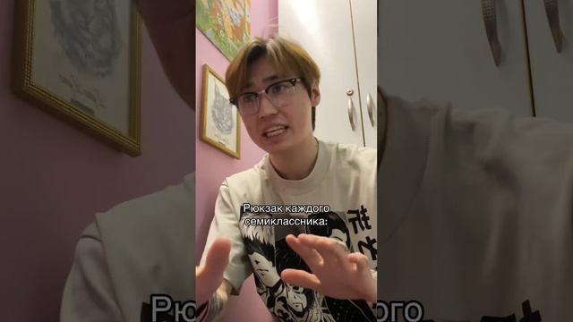 Так выглядит рюкзак каждого семиклассника ? #юкан #shorts #reels #юмор #tiktok #прикол #комедия