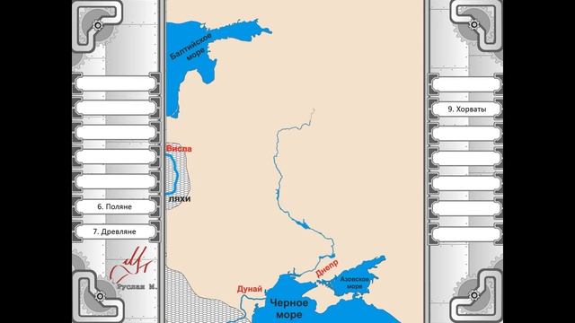 Расселение восточных славян смотреть онлайн