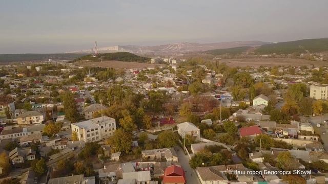 Наш город Белогорск SKoval смотреть онлайн