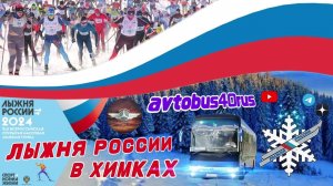 Лыжня России//Потеряли ребёнка в Москве Но малой оказался не из робких