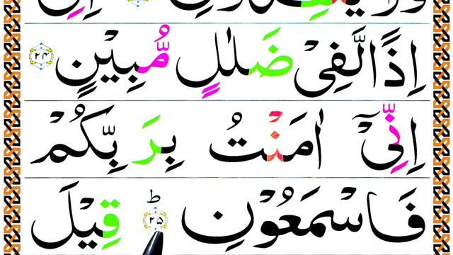 P-9.Learn Surah Yaseen Verses 24-26 (How to Recite Quran Easily) смотреть онлайн