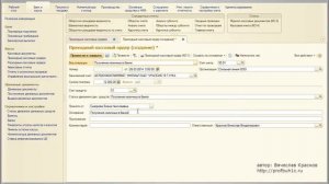 1С: Предприятие 8.3 Создание приходного кассового ордера