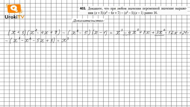Задание №403 - ГДЗ по алгебре 7 класс (Мерзляк А.Г.) смотреть онлайн