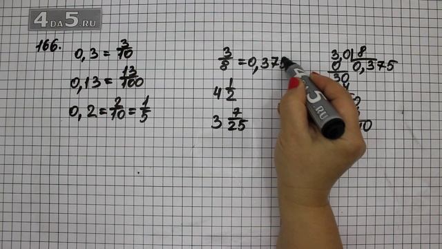 Упражнение 166. (170 Часть 1) Математика 6 класс – Виленкин Н.Я.