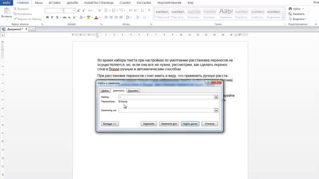 Как убрать переносы в Ворде? смотреть онлайн