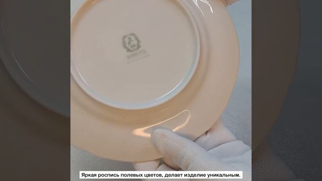 Тарелка 19 см 1 шт «Бернадотт/Полевой цветок»/114275.