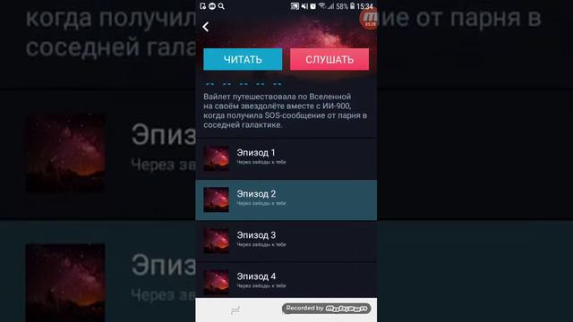 История взахлёб "Через звёзды к тебе"#1 смотреть онлайн