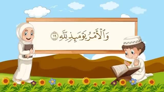سورة الانفطار | مكررة 10 مرات للأطفال | المصحف المعلم | الشيخ مشاري بن راشد العفاسي смотреть онлайн