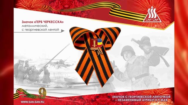 Значки с георгиевской лентой – обязательный атрибут Дня Победы #георгиевскаяленточка #каталог смотреть онлайн