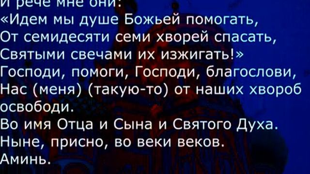ОТ 12 БОЛЕЗНЕЙ ЗАГОВОР САМЫЙ ЛУЧШИЙ СПОСОБ !!!!!!!!! смотреть онлайн