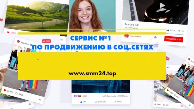 Сервис по Продвижению и Раскрутке в социальных сетях смотреть онлайн