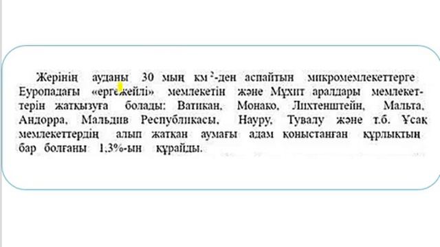 Мемлекеттік аумақтың морфологиялық ерекшеліктері