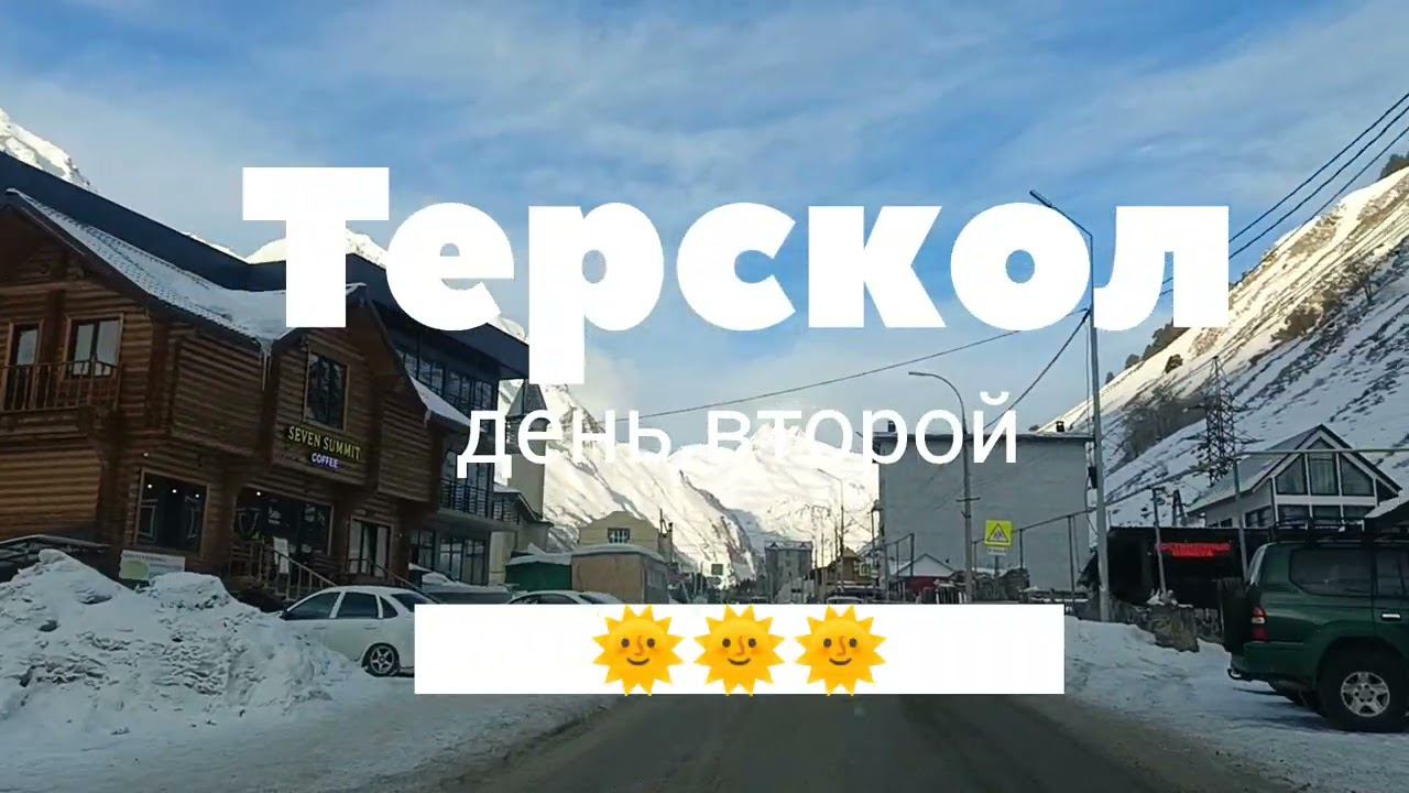 Приэльбрусье 2024 смотреть онлайн