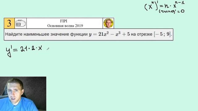 Задание 11 на ЕГЭ 2022 / Наибольшее наименьшее значение функции / Точки максимума минимума смотреть онлайн