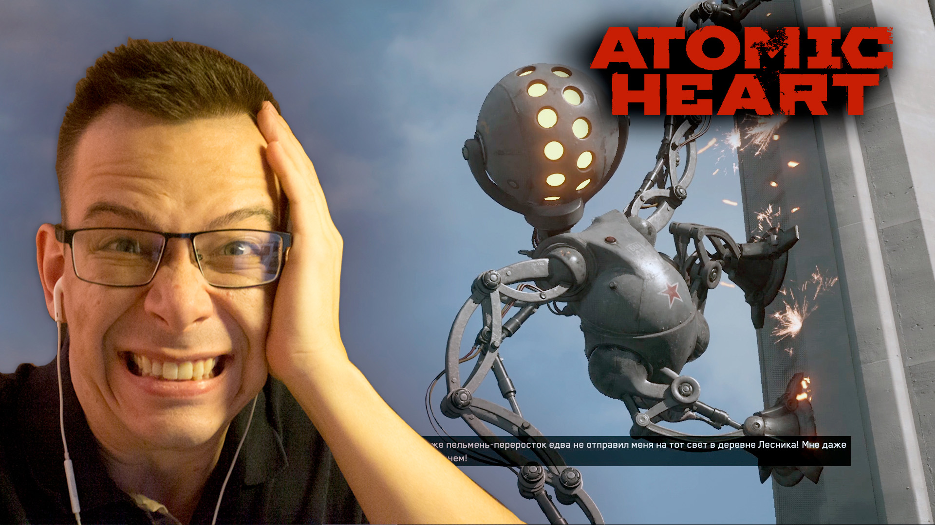 БОСС БЕЛЯШ (МА-9) | Atomic Heart #12 смотреть онлайн