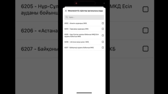 250 декларацияны телефон арқылы тапсыру смотреть онлайн