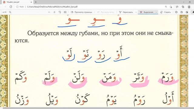 معلم ثاني муаллим сани буква و страница 15 смотреть онлайн