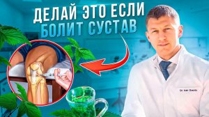 Мучают боли в суставах? Полезные советы от оперирующего хирурга. Лечение суставов Не народные советы