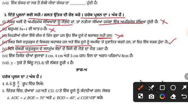 9th class math paper solution 26 February 2024 final exams Punjabi medium paper class 9th math смотреть онлайн