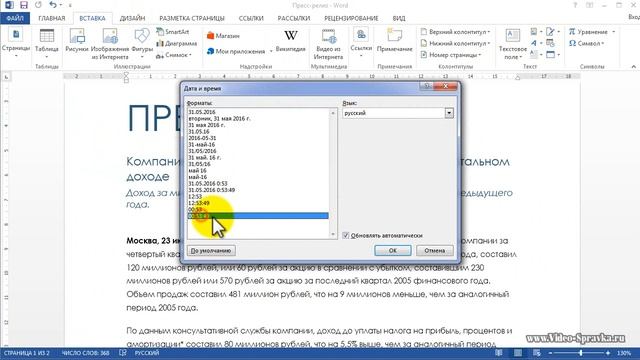 Как в документ Word 2013 вставить текущее время смотреть онлайн