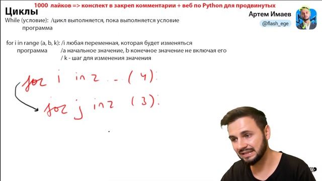 Весь Python для ЕГЭ за 60 минут| ЕГЭ информатика | Артем Flash смотреть онлайн