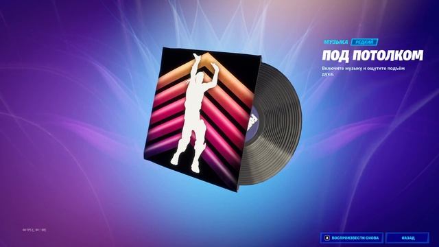 "ПОД ПОТОЛКОМ" МУЗЫКА ФОРТНАЙТ | "RAISE UP" MUSIC FORTNITE. смотреть онлайн