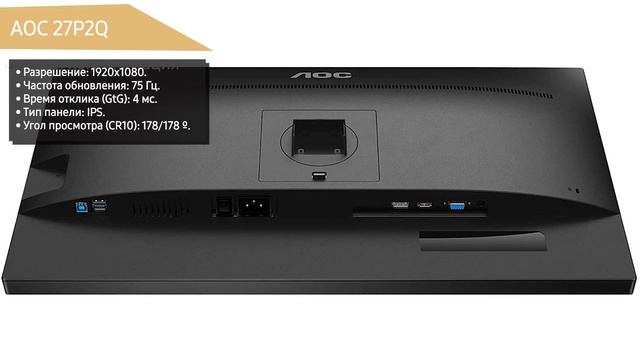 Монитор AOC 27P2Q